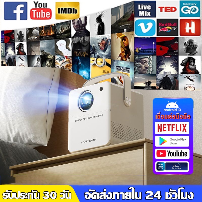 โปรเจคเตอร์ โปรเจคเตอร์มินิ Android Projector 4K มินิโปรเจคเตอร์ WIFI 1080P YouTube NETFLIX Goolgle Play Store ราคา 629 บาท*ส่งฟรี