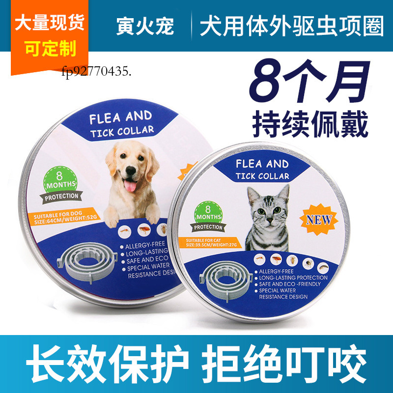 Pet supplies, cat dog medicine powder, mosquito and insecticide control, adjustment, insect repellent collar fp92770435.-CB