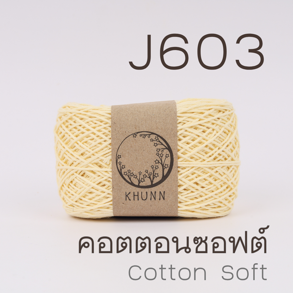 ไหมพรมคอตตอนซอฟต์ 4ply ชุดสีที่1 นุ่มพิเศษ สีไม่ตก ไม่ระคายเคือง ฝ้ายธรรมชาติ - KHUNN (กุณณ์)