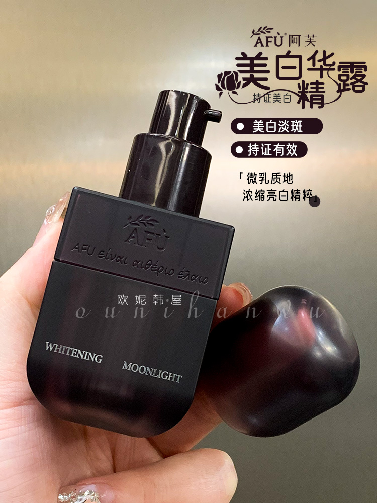 Afu White Moonlight Brightening Concentrated Light Spot Essence Oil Facial Essence Lotion Whitening Moisturizing