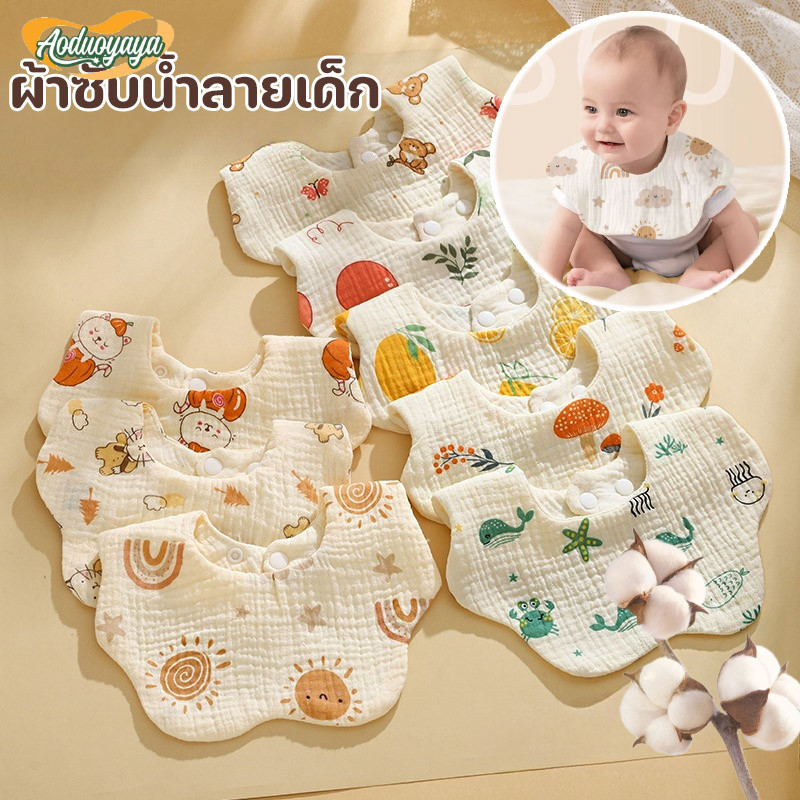 Aoduoyaya ผ้ากันเปื้อนเด็ก ผ้ากันเปื้อนน้ําลาย ผ้าฝ้ายแท้ น้ําหนักเบา ซักทําความสะอาดได้ สําหรับป้อนอาหารเด็ก ราคา 33 บาท*ส่งฟรี