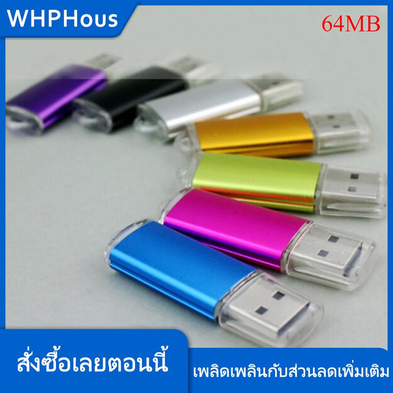 WHPHous OUFEN 64MB USB 2.0แฟลชไดรฟ์ Memory Stick Thumb Drive PC LAPTOP Storage ราคา 46 บาท*ส่งฟรี