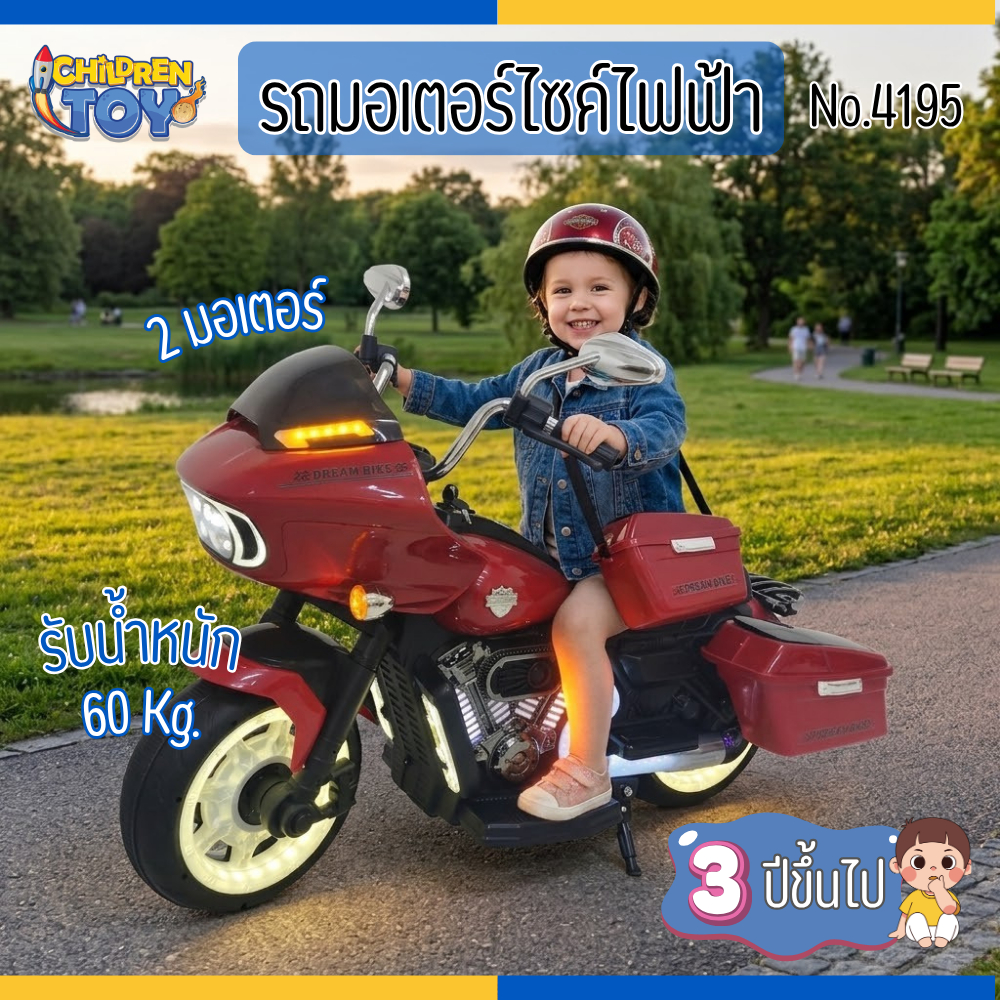 Children Toy รถมอเตอร์ไซค์ รถแบต รถแบตเตอรี่ รถไฟฟ้า 2 มอเตอร์ สำหรับเด็ก No.4195 ราคา 6,700 บาท*ส่งฟรี