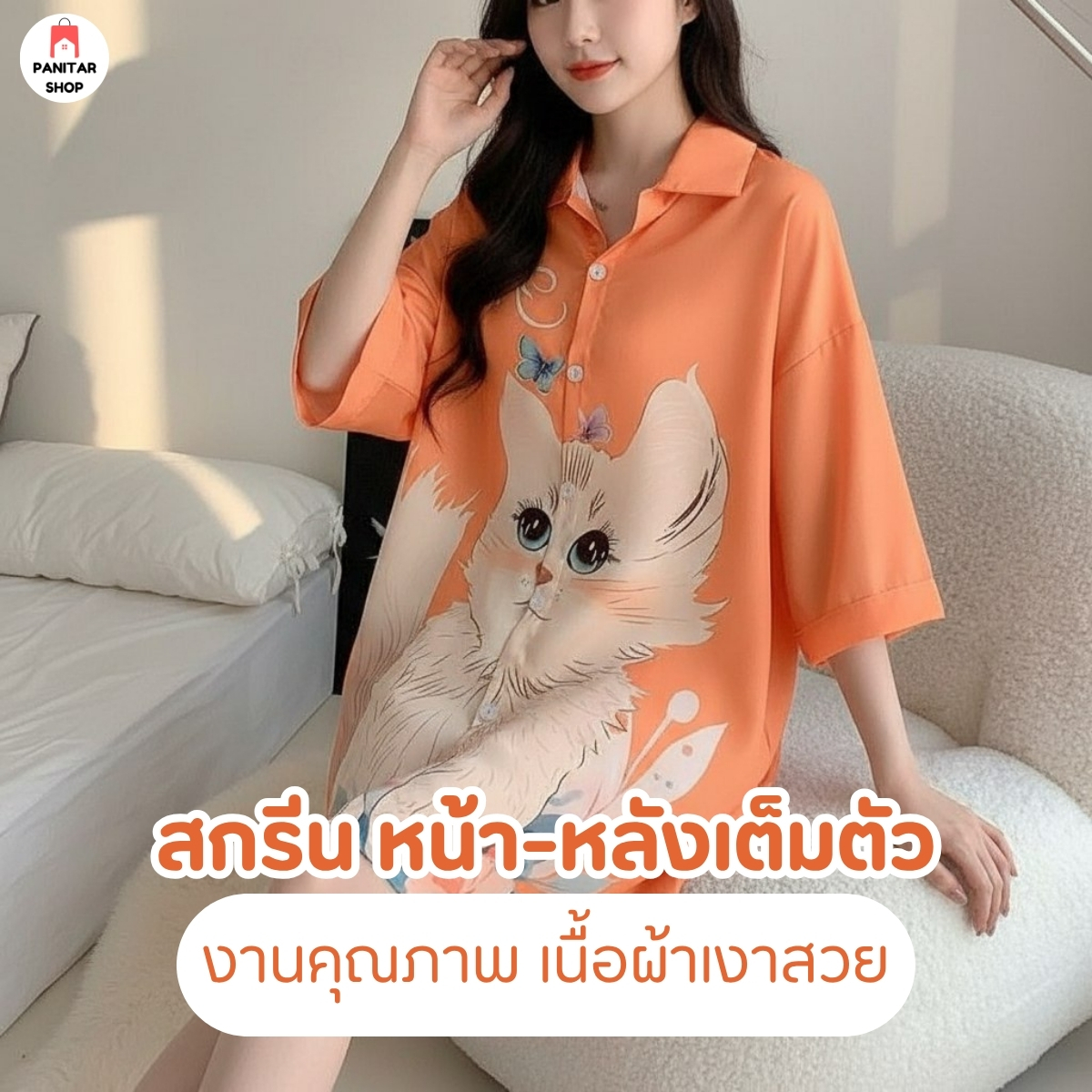 ชุดนอนลายแมวผีเสื้อน่ารัก ผ้าเนื้อดีเบาสบาย สกรีนหน้าหลังเต็มตัวเลยงาม ผ้าเนื้อดีเบาสบาย 5
