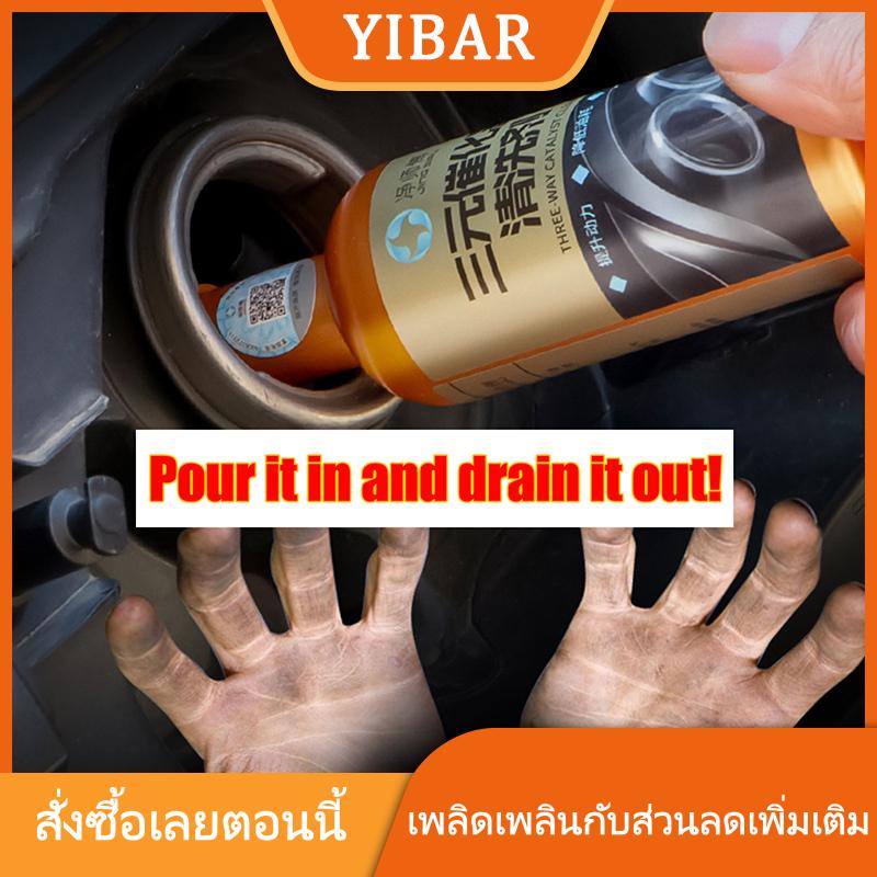YIBAR MAOHONG เครื่องฟอกไอเสียเครื่องฟอกไอเสียเครื่องฟอกไอเสียทำความสะอาดรถยนต์ตัวเร่งปฏิกิริยาทำความสะอาดเครื่องยนต์ทำความสะอาดง่าย1ชิ้น ราคา 46 บาท*ส่งฟรี