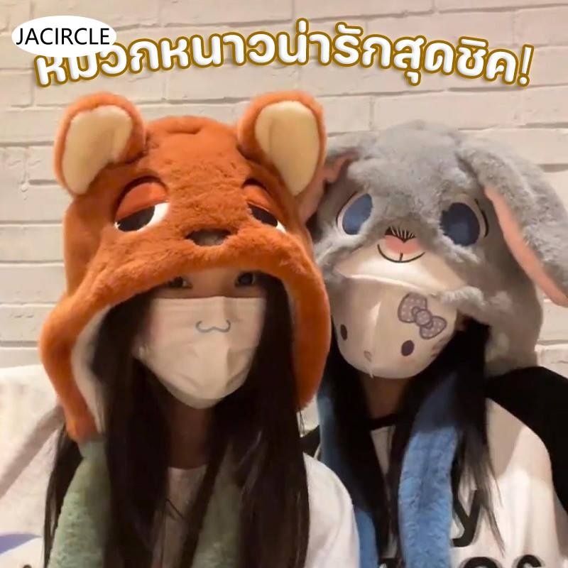Jacircle Super Cute and Chic Winter Hat! Soft Fleece Cartoon Winter Hat Rabbit/Fox Ears Moveable, Windproof, Comfortable to Wear. ราคา 167 บาท*ส่งฟรี