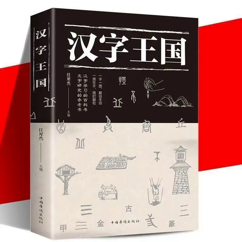 Câu Chuyện chi tiết về trẻ em học tập vương quốc của các nhân vật Trung Quốc minh họa cuốn sách