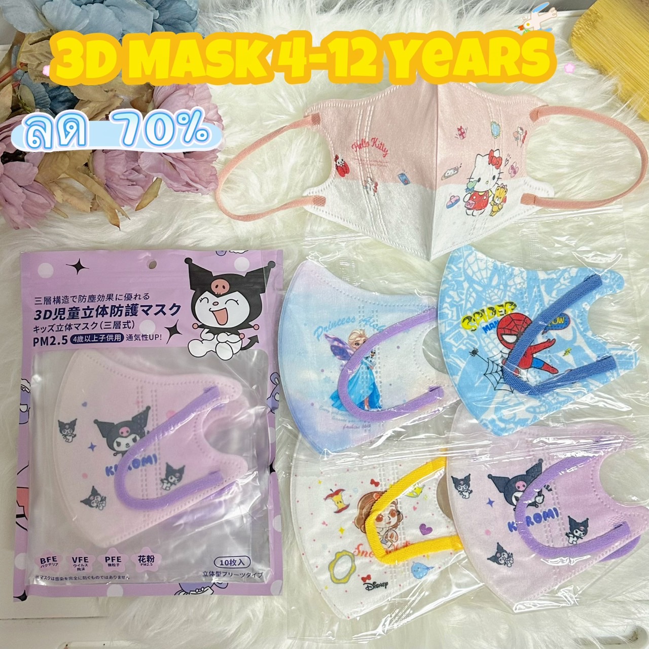 เเมสมาใหม่ หนา 4ชั้น หน้ากากป้องกันสามมิติ แมวสลายการ์ตูน มีซีนเเยกชิ้น ระบายอากาศอ่อนโยนต่อผิว(10ชิ้น) ราคา  19 บาท*ส่งฟรี