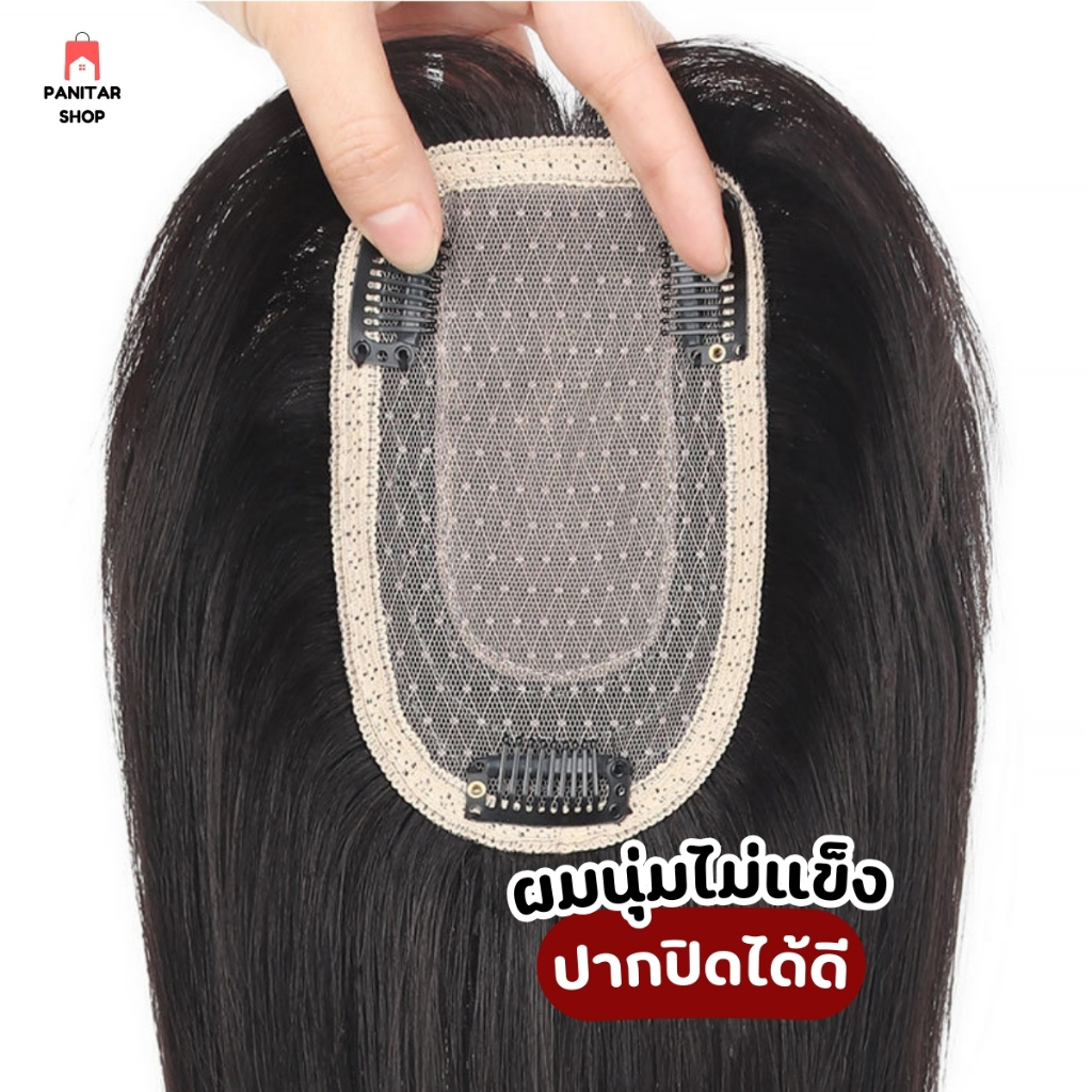 ปิดผมบางผมแท้แต่งรอยแสกหนังศรีษะ ปิดผมบางปรับรูปหน้าให้ดูอ่อนกว่าวัย 7