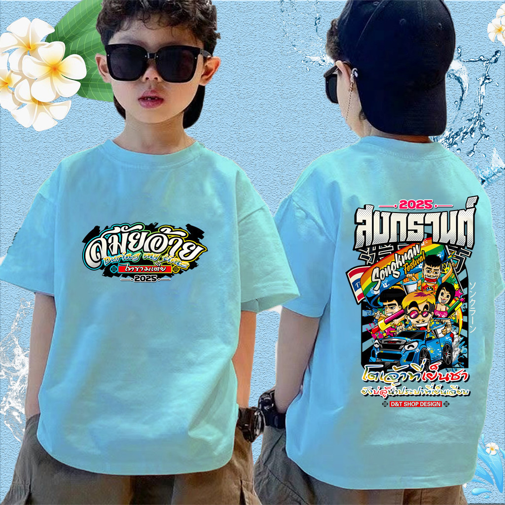 2025 สงกรานต์ เสื้อยืดลายฉลามสำหรับเด็กผู้ชาย ราคา  129 บาท*ส่งฟรี
