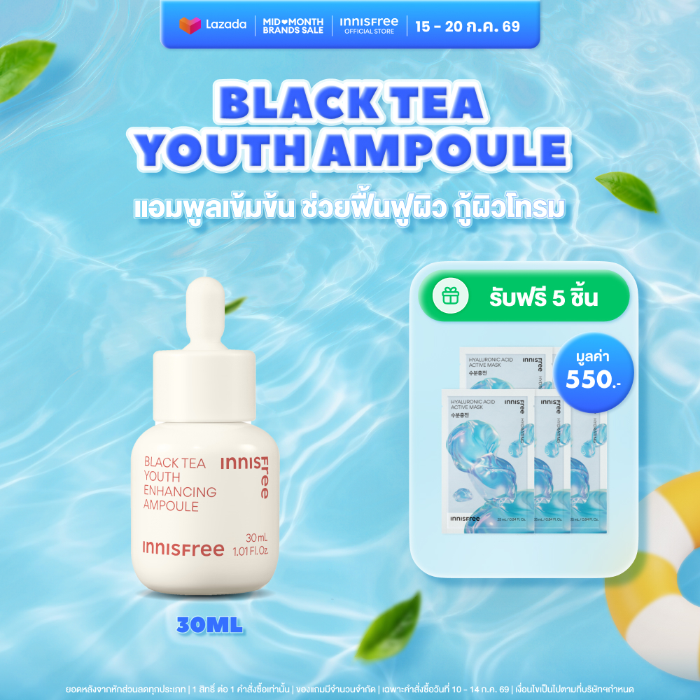 [Get 5 Free Gifts] Innisfree Black Tea Ampoule Reseting Ampoule for Tired Skin, a Concentrated Ampoule That Helps Fight Against Aging. ราคา 1,350 บาท*ส่งฟรี