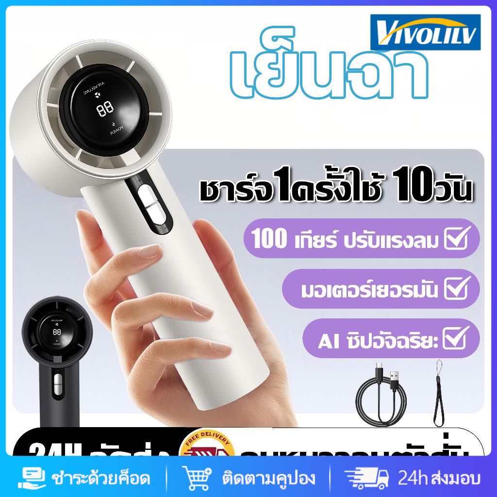 พัดลมพกพา AI ซิปอัจฉริยะ 100 ระดับ