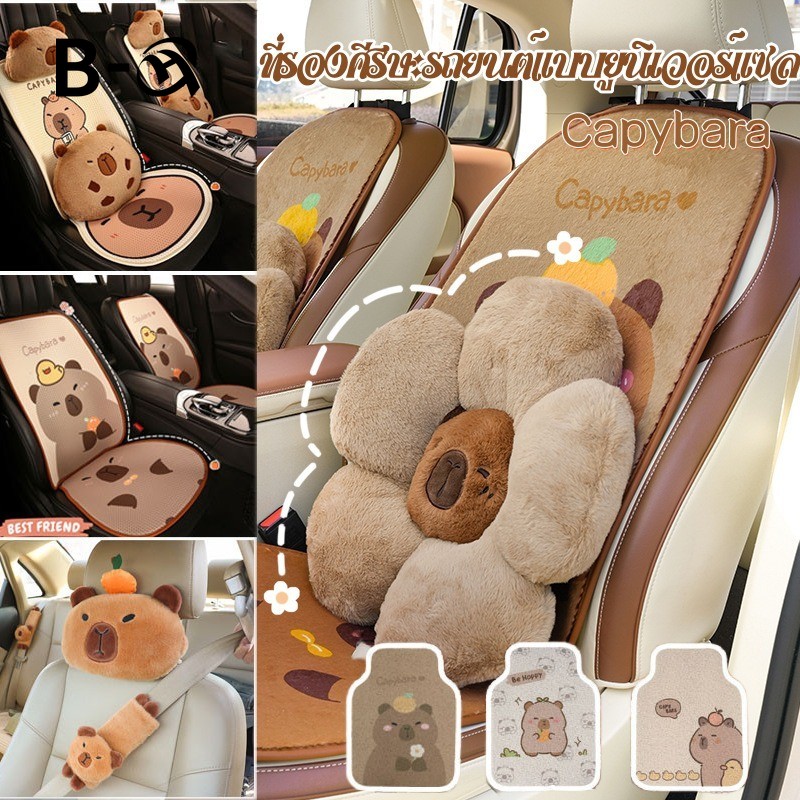 BHQ COD Capybara หมอนเอวรถยนต์ หมอนรองคอรถยนต์ นุ่มและนุ่ม สำนักงานหมอนเอวน่ารัก ราคา 114 บาท*ส่งฟรี