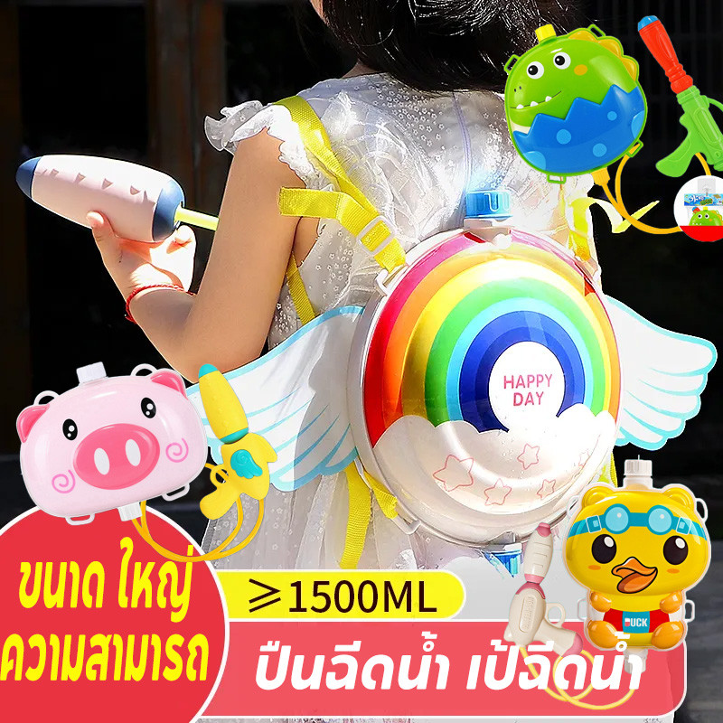 【Tap-Yee】ปืนฉีดน้ำ 2000ml เป้ฉีดน้ำ ทรงตัวการ์ตูนของเล่นเด็ก ของเล่นสนาม ปืนฉีดน้ำ ปืนฉีดน้ำเด็ก ราคา 96 บาท*ส่งฟรี
