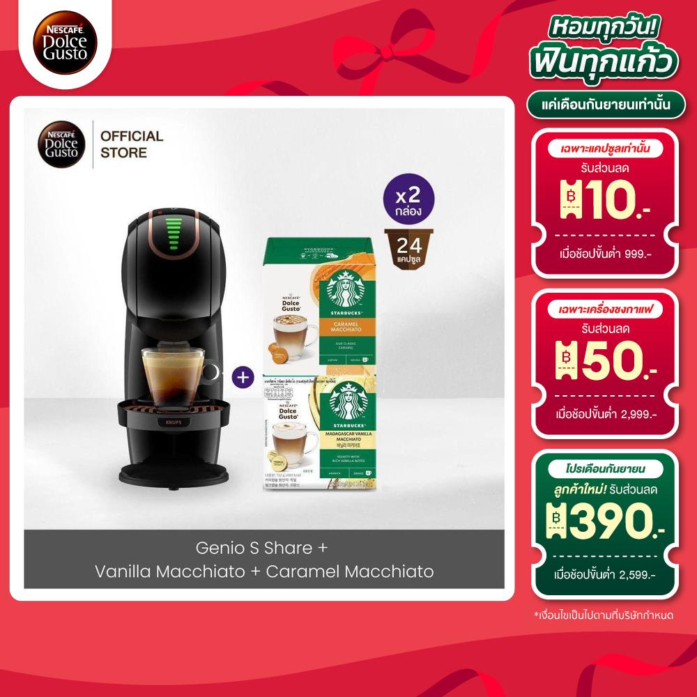 [ส่งฟรี] NESCAFE DOLCE GUSTO GENIO S SHARE เครื่องชงกาแฟแบบแคปซูล รุ่น จีนีโอ้ เอส แชร และแคปซูลกาแฟ 3 กล่อง ราคา 5,580 บาท*ส่งฟรี