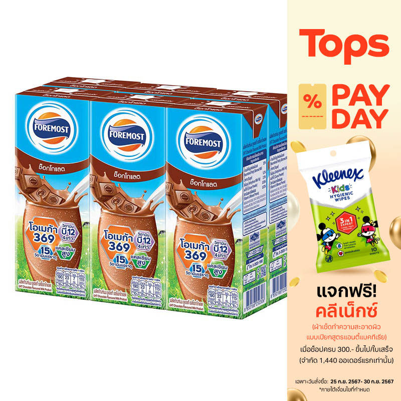 Foremost UHT Chocolate 225mlX6 ราคา 76 บาท*ส่งฟรี