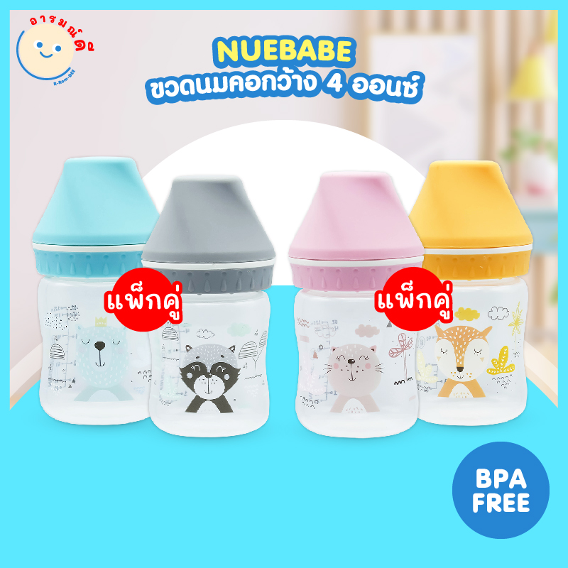 🔥 พร้อมส่ง 🔥 ขวดนมแพ็กคู่ NUEBABE คอกว้าง 4 ออนซ์ ปลอดสาร BPA FREE