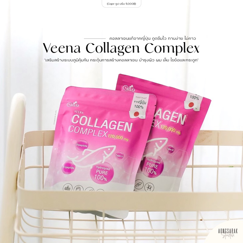 ส่งไว Veena Collagen วีน่าคอลลาเจน คอลลาเจน 3 สายพันธุ์ ดูดซึมไว ชะลอวัย บำรุงผิว ผม เล็บ ไขข้อ และกระดูก ราคา 629 บาท*ส่งฟรี