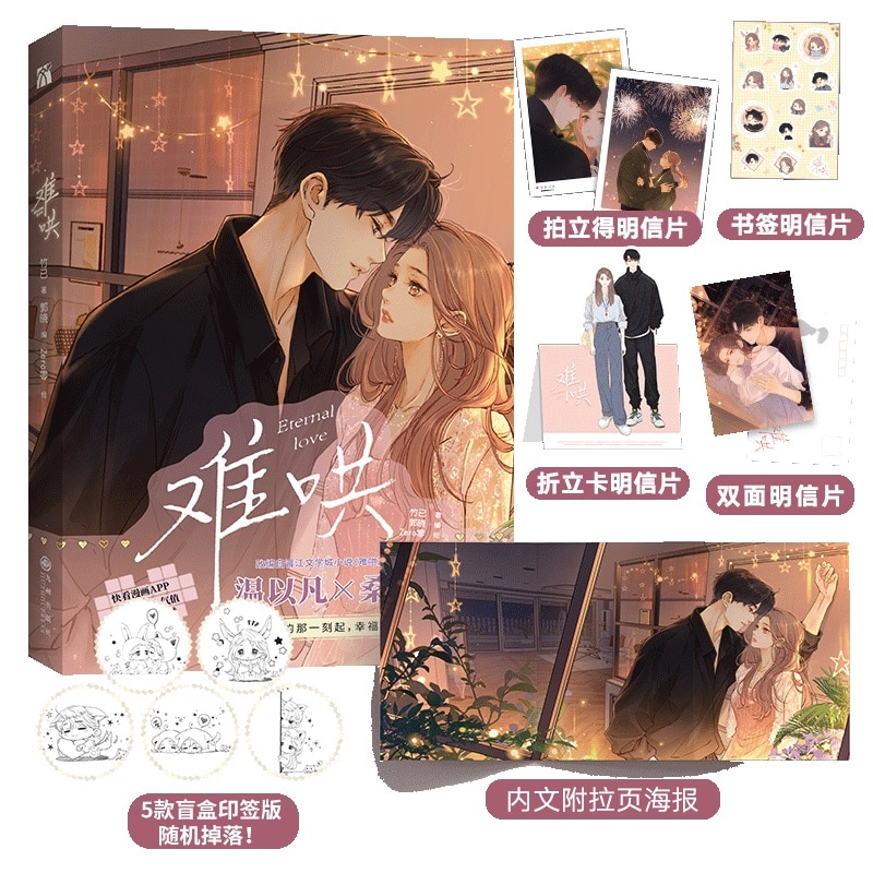 Tình yêu vĩnh cửu mới Nan Hong truyện tranh chính thức Tập 1 wen yufan, sang YAN hiện đại tuổi trẻ lãng mạn cuốn sách truyện tranh BG Trung Quốc