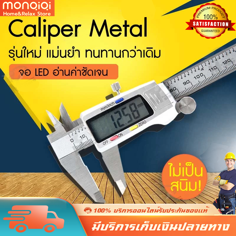 Monqiqi Digital Vernier Caliper Stainless Steel Digital Caliper Has a Length of 0-150 Mm. Up to 6 Inches ราคา 179 บาท*ส่งฟรี