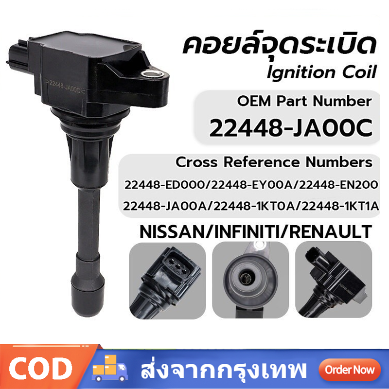 คอยล์จุดระเบิดNissan March, Juke, Pulsar, Almera, TIIDA, Teana, X-Trail, Sylphy, Note แท้ห้าง PART NO 22448 - JA00C ราคา 240 บาท*ส่งฟรี