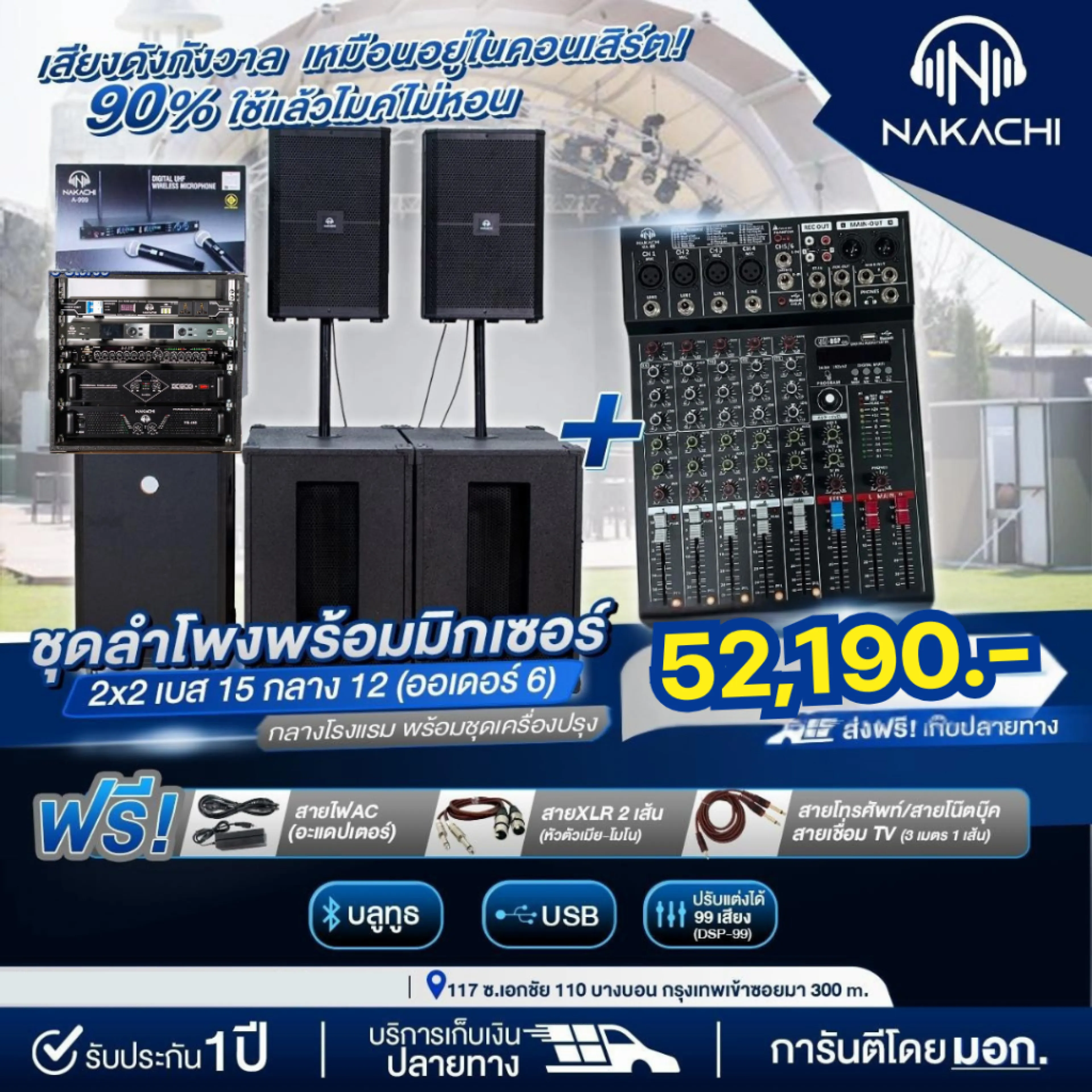 พร้อมส่ง ชุดลำโพง NAKACHI ชุดเครื่องเสียงกลางเเจ้ง + มิกซ์ เบส15 กลางโรงแรม 12 สูตร ออเดอร์ 6 ครบชุดพร้อมฟัง