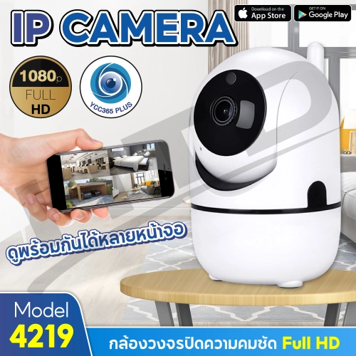 กล้องวงจรปิด IP Camera 1080P ( YCC365 Plus ) รักษาความปลอดภัย ดูผ่านมือถือได้ Wifi 2.4GHz