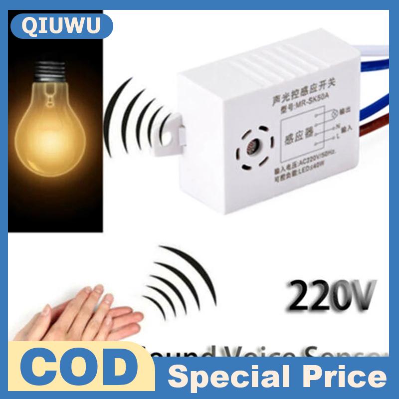 QIUWU เครื่องตรวจจับสวิตช์ไฟเปิดปิดอัตโนมัติอัจฉริยะในร่มสวิตช์เซ็นเซอร์เสียง220V ราคา 30 บาท*ส่งฟรี
