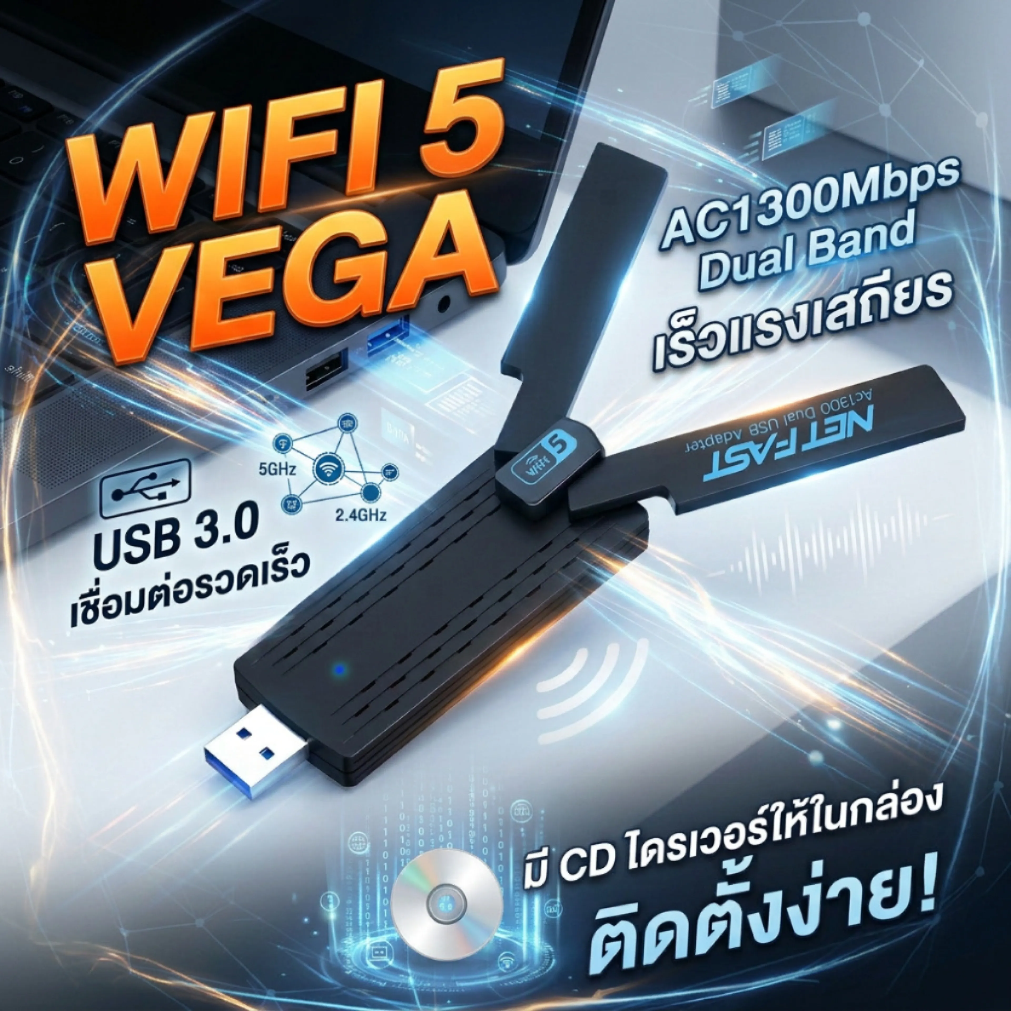 ตัวรับ WiFi USB รุ่น Vega WiFi5 AC1300Mbps 2.4GHz+5GHz Dual Band เสาคู่พับได้ USB 3.0 ฟรี CD Driver รองรับ Windows 7-11