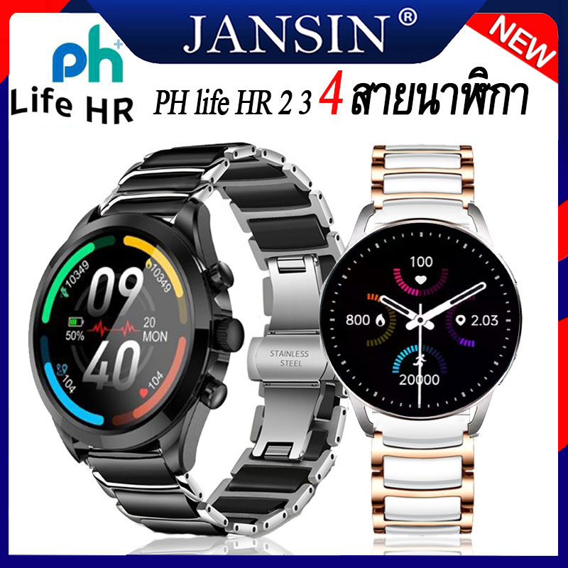 PH Life HR5 สาย PH Life HR4 Pro HR 4 3 2 สายนาฬิกา Luxury Ceramics สายรัดสแตนเลสของ สาย PureHealth life HR นาฬิกาสมาร์ท ราคา 614 บาท*ส่งฟรี