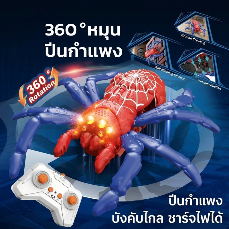 【BHQ TOYS】แมงมุมบังคับไกล ปีนกำแพง ชาร์จไฟได้ หมุน360° ไบโอนิค คลานบนผนังและชายคา ของขวัญวันเกิด ราคา 530 บาท*ส่งฟรี