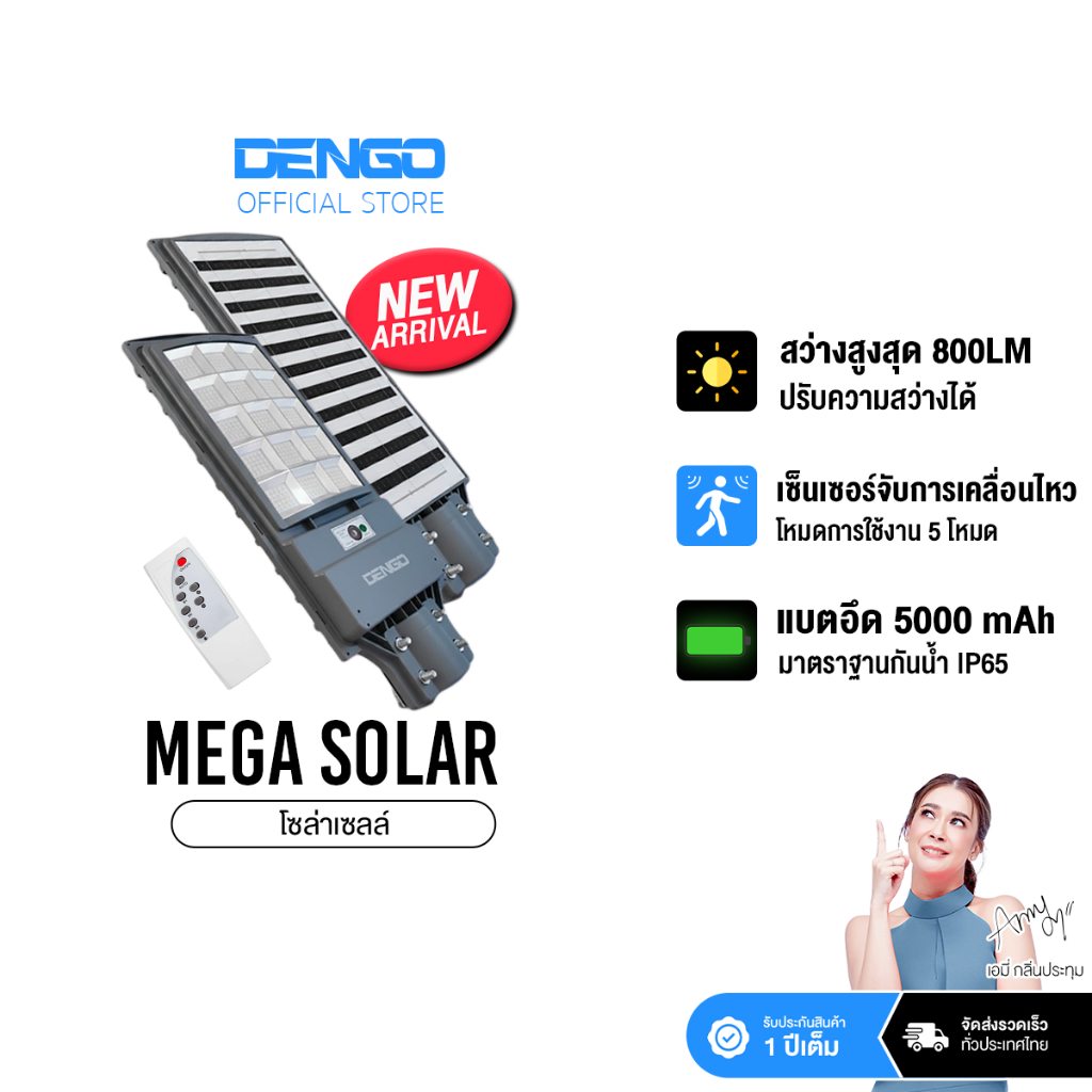 [สว่างนาน!] Dengo Mega Solar ไฟโซล่าเซลล์ สว่างนาน โคมไฟถนน กันน้ำ ติดตั้งง่ายไม่ต้องเจาะ ประกัน 1 ปี ราคา 941 บาท*ส่งฟรี