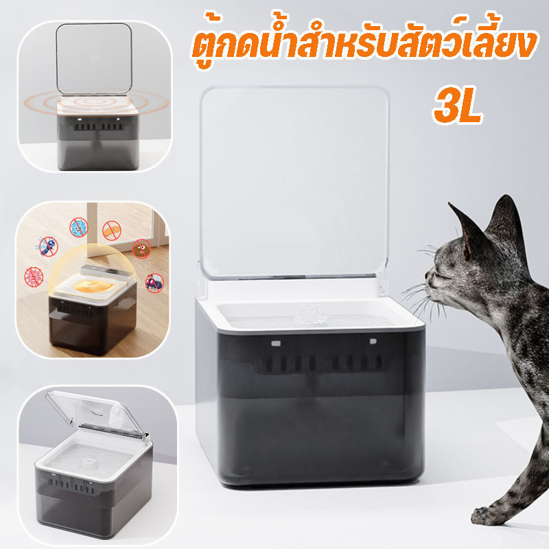 BHQ PET 3L น้ำพุแมวไร้สาย เซนเซอร์อัจฉริยะ น้ำพุไร้สายอัตโนมัติ ตู้กดน้ําสําหรับสัตว์เลี้ยง ราคา 184 บาท*ส่งฟรี