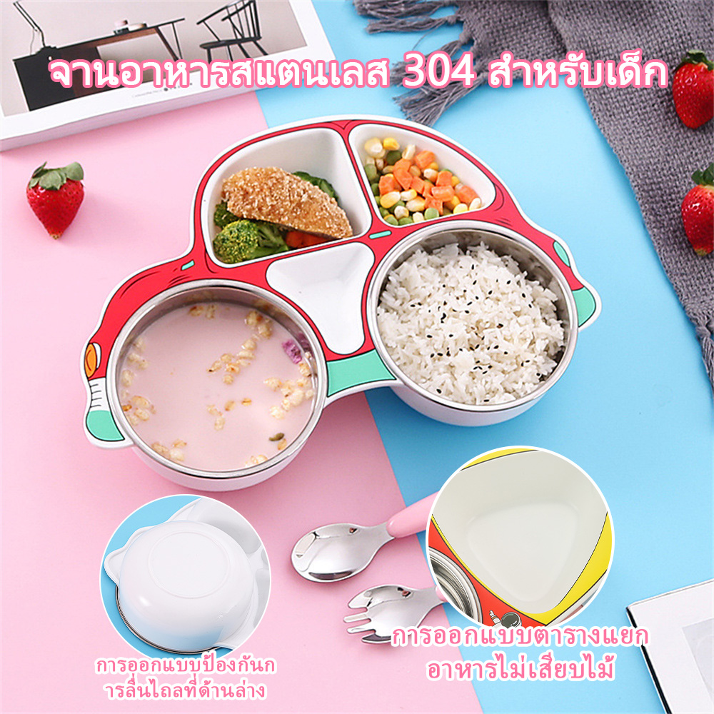 VIVOLILV พร้อมส่ง จานอาหารเด็กรูปทรงรถ304 ชามสแตนเลส รูปร่างเครื่องบิน ชุดจานข้าวเด็กอนุบาล Pcnyuan_th ราคา 176 บาท*ส่งฟรี