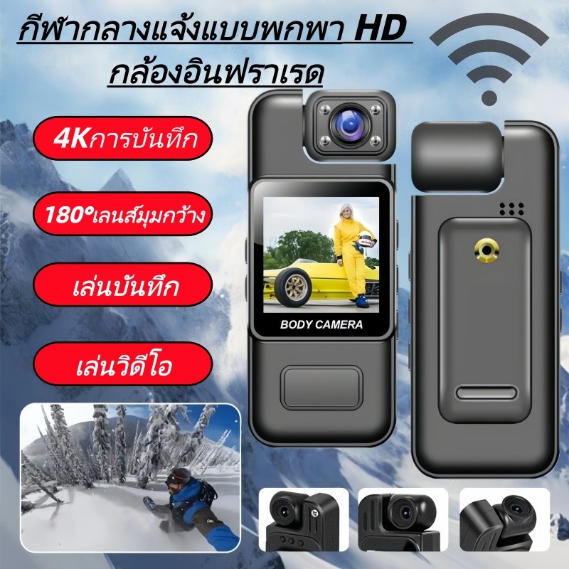 4K พร้อมจอแสดงผลแบบพกพากล้อง HD Night Vision IR กล้องมินิกล้องคลิปด้านหลังสำหรับกีฬากลางแจ้งปรับมุม ราคา 679 บาท*ส่งฟรี