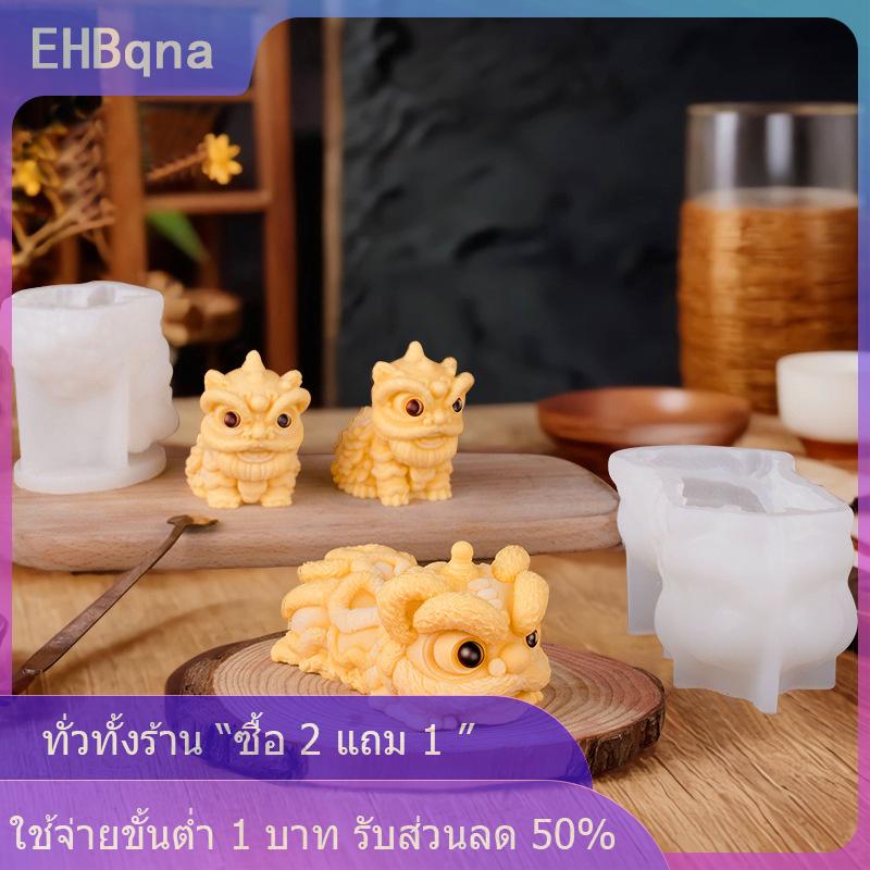 [COD] EHBqna KITCHEN เครื่องทำน้ำแข็งรูปสิงโตน่ารักใช้ซ้ำได้ใช้ในครัวเรือนทำกาแฟน้ำแข็งในครัวขนมพุดดิ้งเค้กช็อคโกแลต3D ราคา 71 บาท*ส่งฟรี