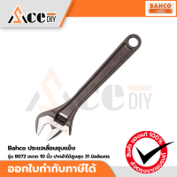 Bahco ประแจเลื่อนชุบแข็ง ขนาด 10 นิ้ว รุ่น 8072 ปากอ้าได้สูงสุด 31 มิลลิเมตร
