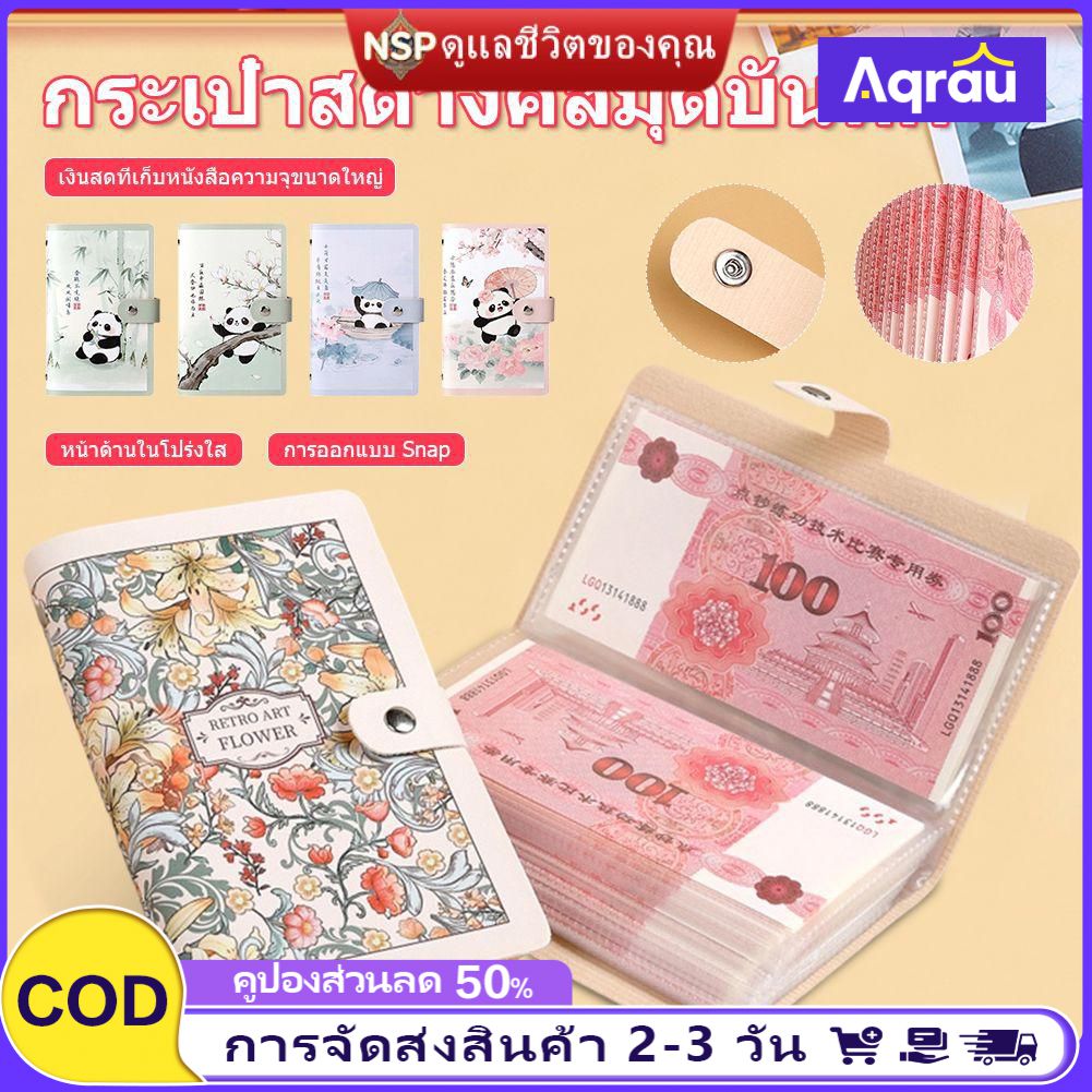 Aqrau [จัดส่งภายใน 24 ชั่วโมง] กระเป๋าใส่บัตรออมทรัพย์แฟชั่น ปรับแต่งได้ ความจุขนาดใหญ่ ช่องใส่บัตรหลายช่อง สมุดเก็บเงินสด สมุดเก็บธนบัตร ราคา 43 บาท*ส่งฟรี