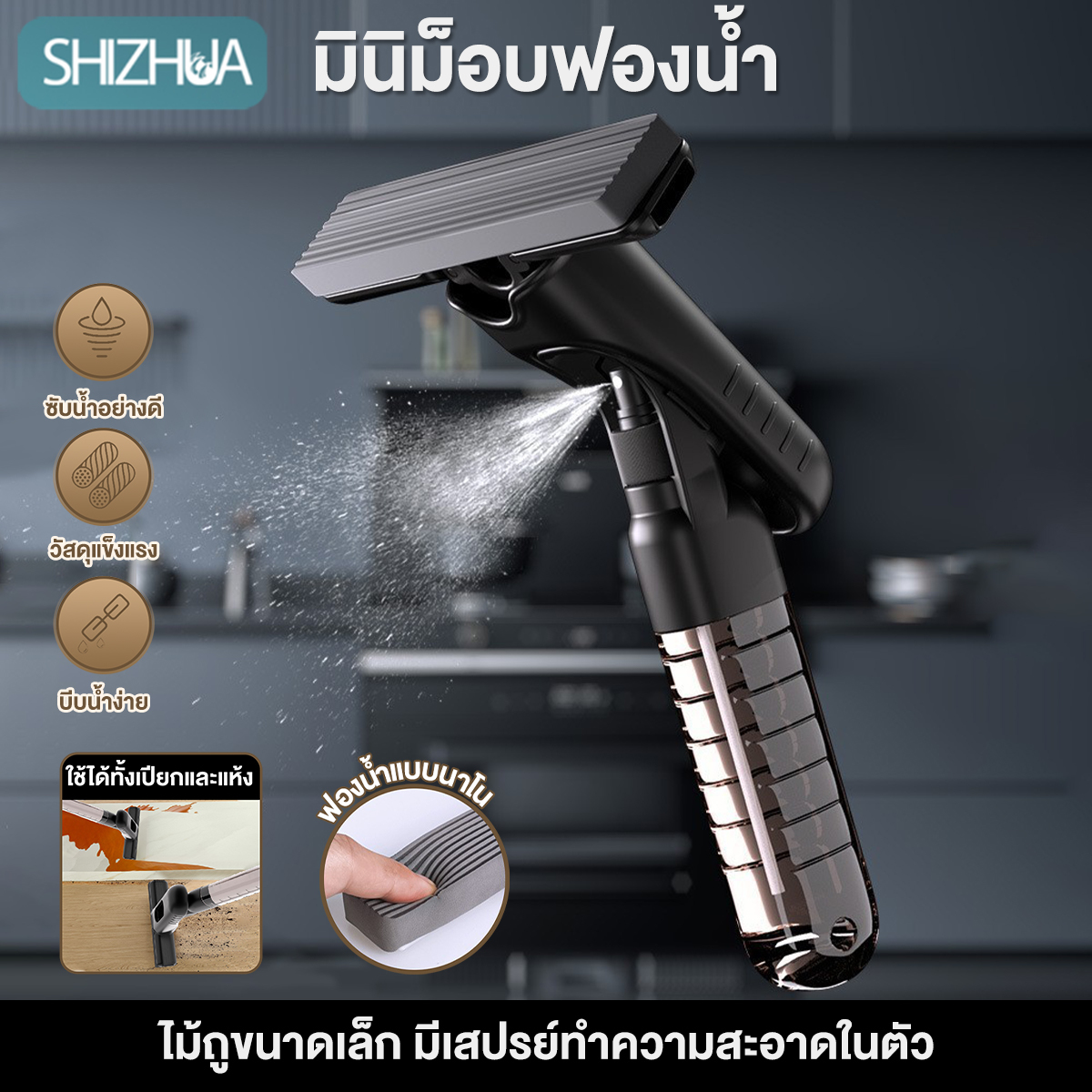ไม้ถูพื้นมินิ ไม้ถูพื้นสเปรย์ขนาดเล็ก ไม้ม็อบฟองน้ำ มีที่ฉีดน้ำ ขนาดเล็กมินิ พกพาง่าย Mini Spray Mop ราคา 14 บาท*ส่งฟรี
