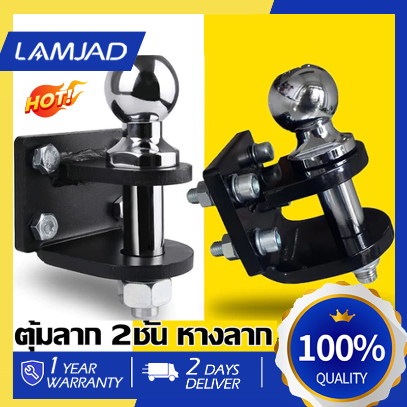 🚀ตุ้มลาก2ชั้น หางลาก หัวบอลลากเรือ หัวบอลลากรถ ใส่กันชนท้าย Tow Bar ลากพ่วง ลากได้4-5ตัน หัวบอลลากพ่วง ราคา 157 บาท*ส่งฟรี