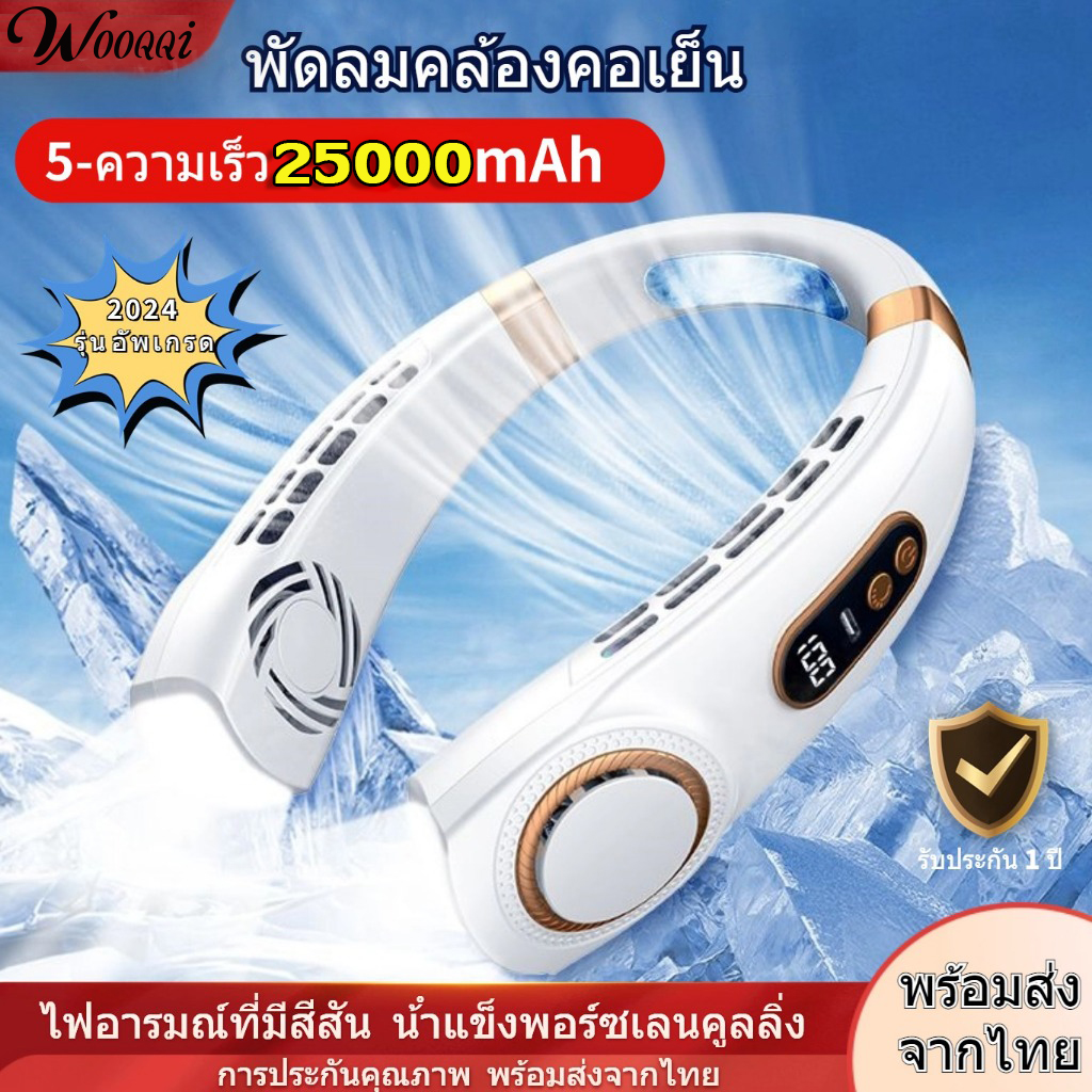 WOOQQIพัดลมคล้องคอ พัดลมพกพา อัพเกรดสีดำ หน้าจอ LED อัจฉริยะ พัดลมชาร์จ Usb พัดลมห้อยคอ พัดลมคล้องคอ25000mah ขนาดเล็กลมสูง พัดลมมือถือ พัดลมห้อยคอ ราคา 249 บาท*ส่งฟรี