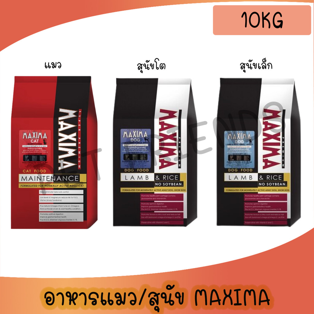 ***ของแถมมากมาย-ของแท้100%-ลด30%***อาหารแมว และอาหารสุนัข Maxima 10 Kg แม็กซิม่า Cat maxima / Dog maxima ขนาด 10 กิโลกรัม 1 กระสอบ