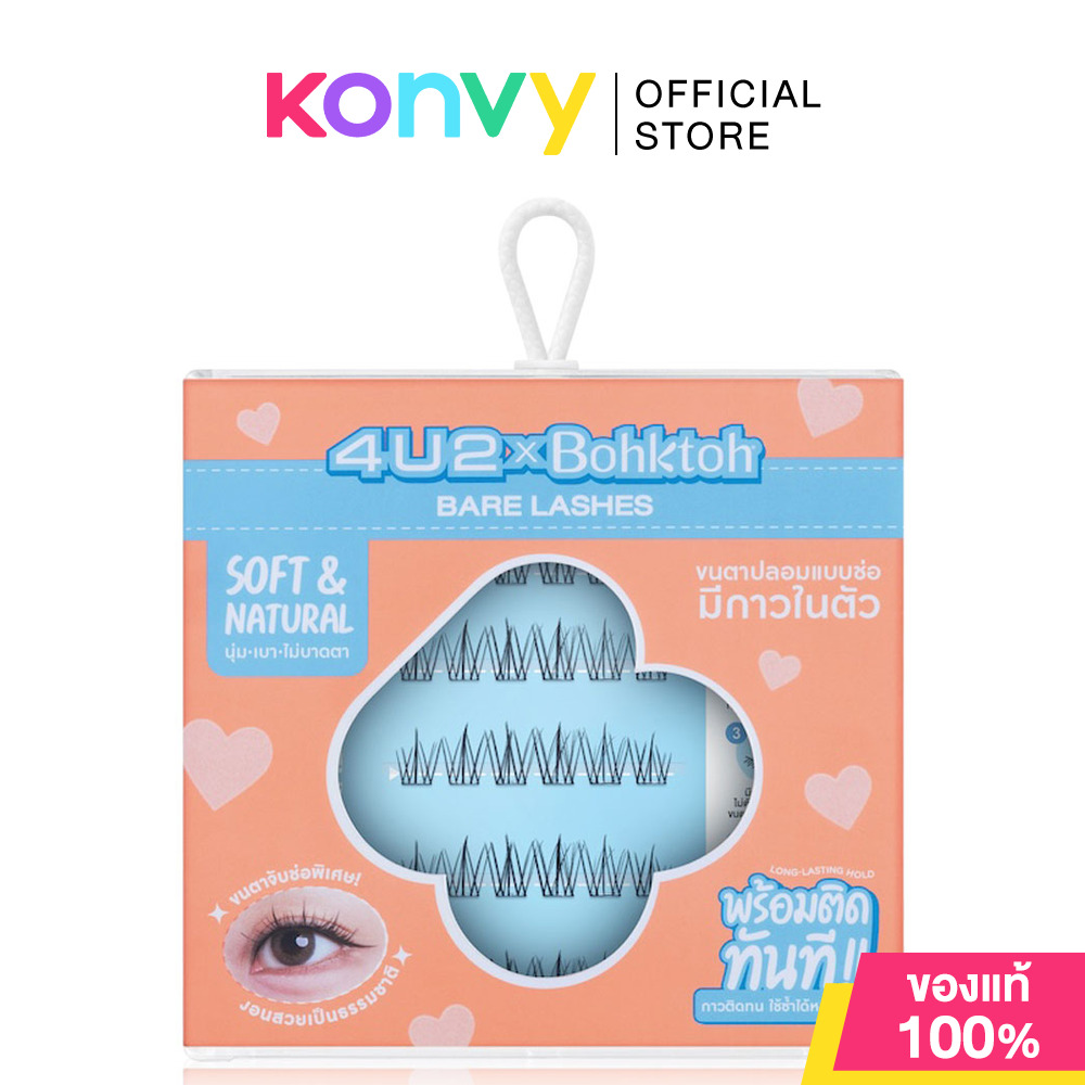 4U2 X Bohktoh Bare Lashes 36pcs ขนตาปลอมแบบช่อ มีกาวในตัว โฟร์ยูทู x บอกต่อ ราคา 179 บาท*ส่งฟรี