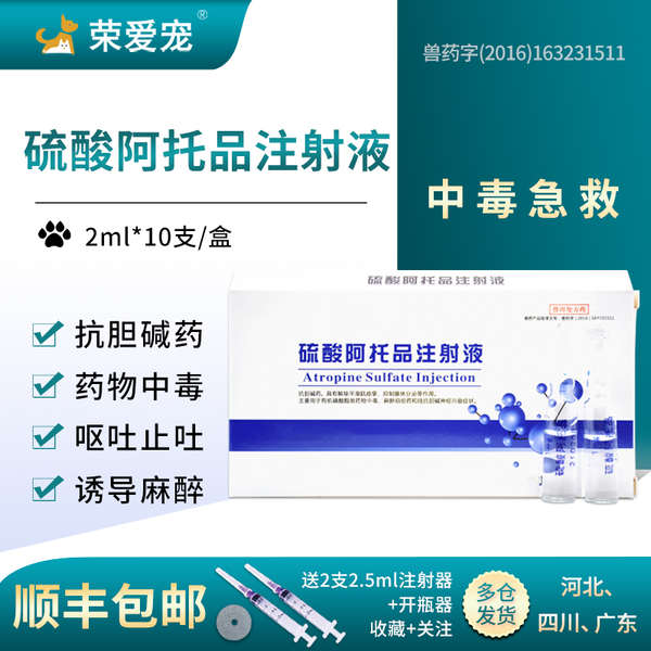 Atropine Sulfate Veterinary Iodine Phosphate Determination Pigs Cattle Sheep Pet Dogs Cats Dogs Orga