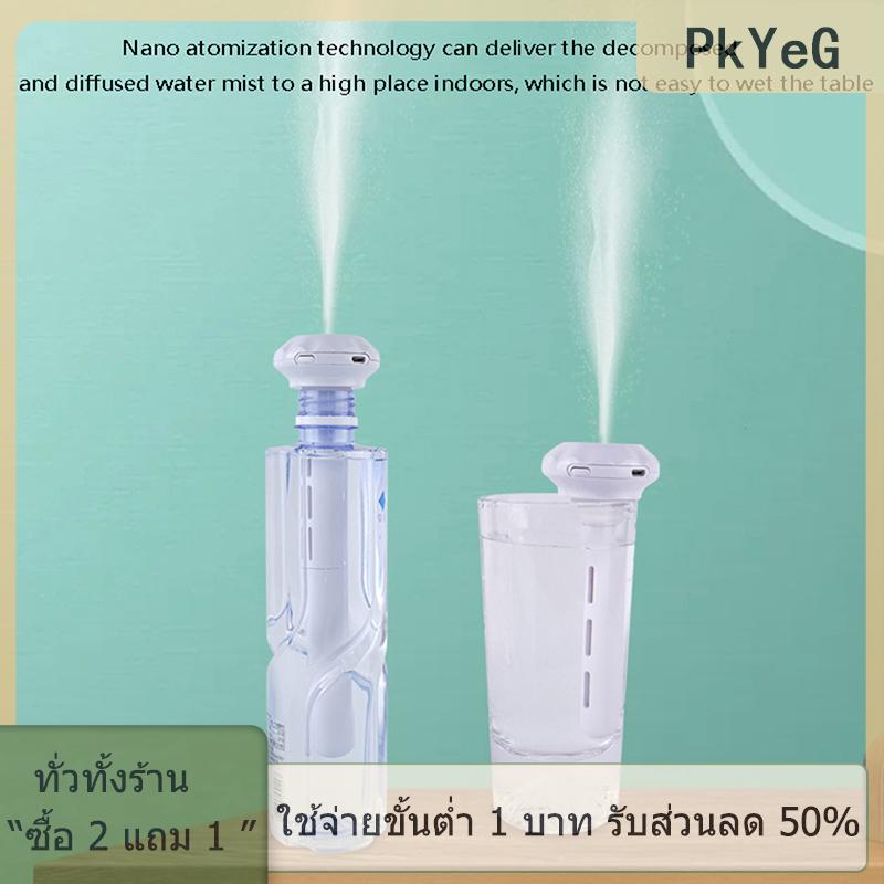 [COD] PkYeG TOOL ขวดน้ำแร่ขนาดเล็กเครื่องเพิ่มความชื้นทรงเพชรแบบพกพายูเอสบีสเปรย์สำหรับรถยนต์บ้านเดสก์ท็อปให้ความชุ่มชื้นกับสเปรย์ขนาดใหญ่ ราคา 62 บาท*ส่งฟรี