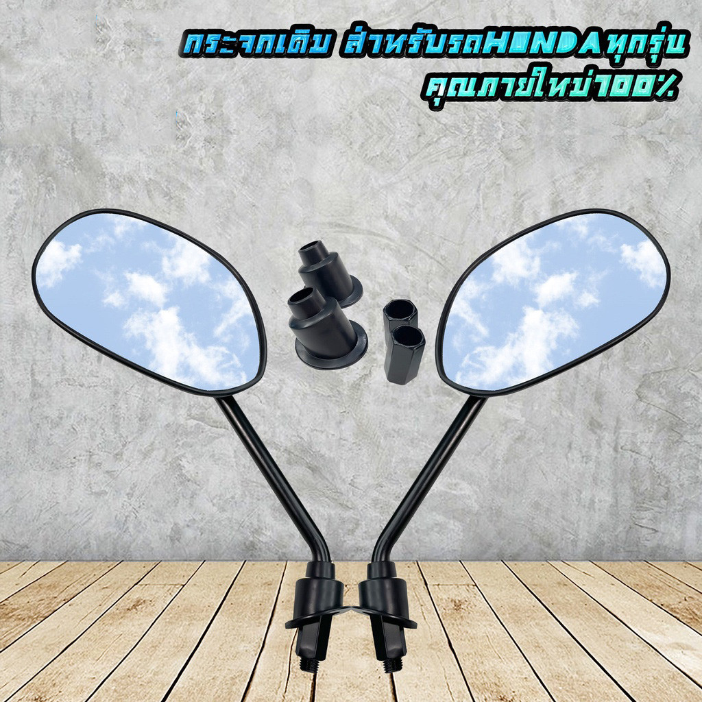 wave110i ขายเป็นคู่ ไม่หลอกตา ชัดเจน กระจกมองข้างมอเตอร์ไซค์ กระจก มีคุณภาพ สีดำ ใส่ได้รถ HONDA ทุกรุ่น ราคา 44 บาท*ส่งฟรี