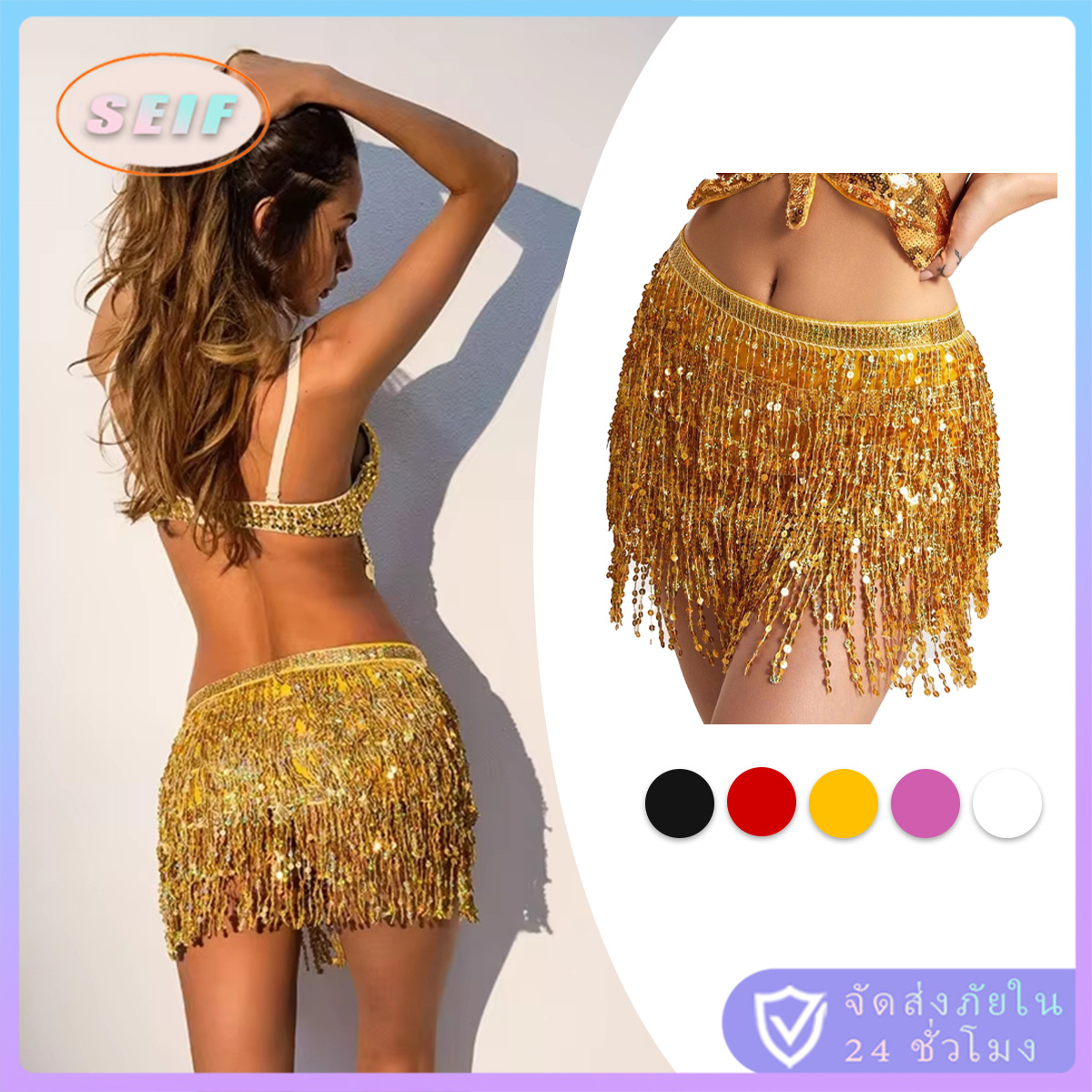 จัดส่งรวดเร็ว กระโปรงเต้นรํา ประดับเลื่อม 3ชั้น ชุดเต้นรำเพชร สำหรับเต้นระบำหน้าท้อง หลากสีสัน - ยี่ห้อ SEIF ราคา 139 บาท*ส่งฟรี
