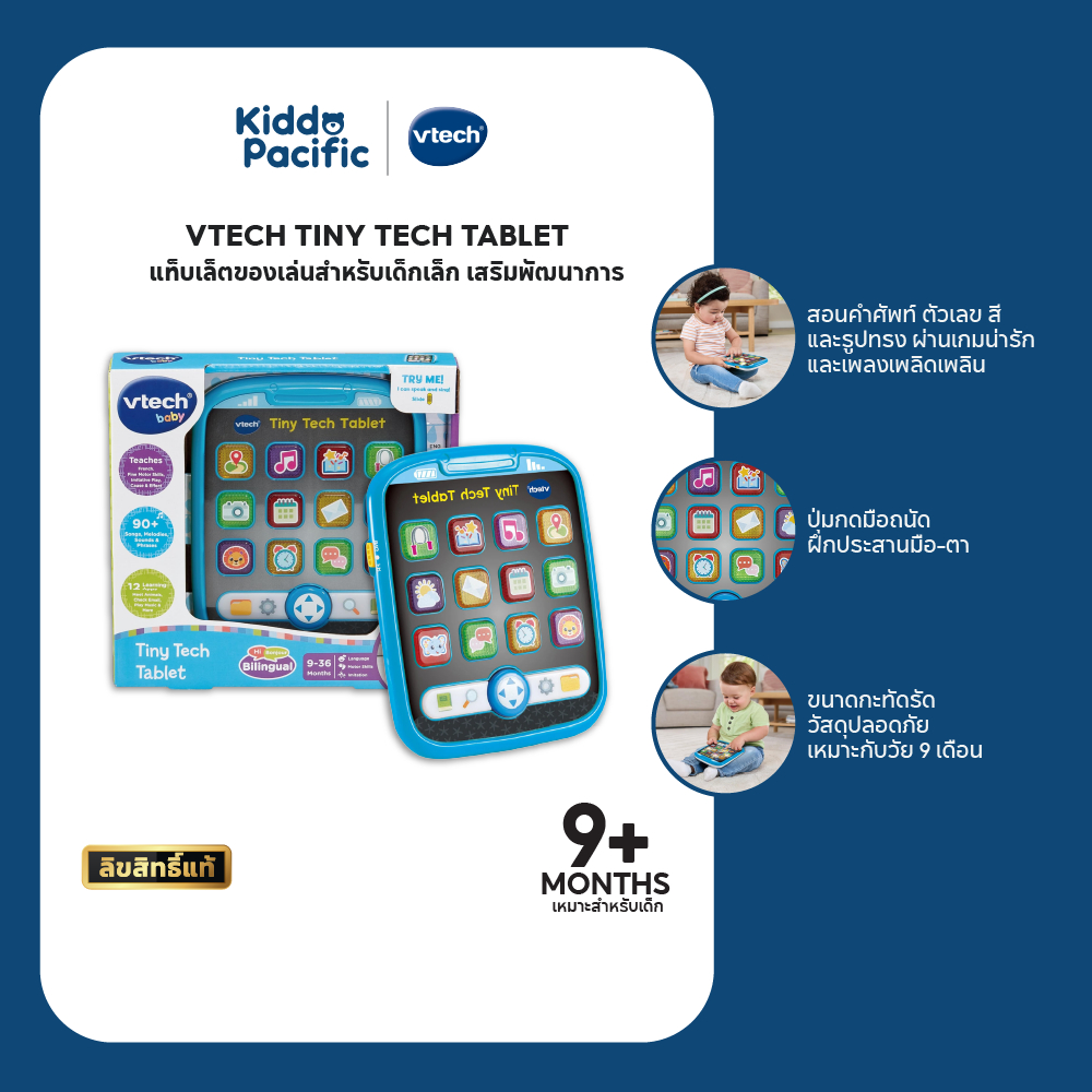 VTECH Tiny Tech Tablet แท็บเล็ตของเล่น เสริมพัฒนาการเด็กเล็ก ที่ช่วยให้ลูกน้อยเรียนรู้คำศัพท์ ตัวเลข สี และรูปทรงผ่านเกม ราคา 876 บาท*ส่งฟรี