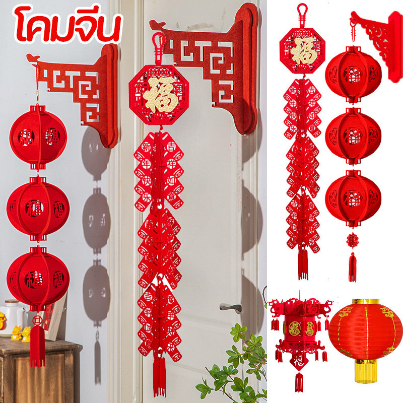 【NANA.1】2026 จี้โคมไฟรังผึ้ง โคมไฟผ้าไม่ทอ สีแดง สไตล์จีน โคมจีน โคมแดง โคมตรุษจีน สําหรับแขวนตกแต่งเทศกาลปีใหม่ งานแต่งงาน ราคา 39 บาท*ส่งฟรี