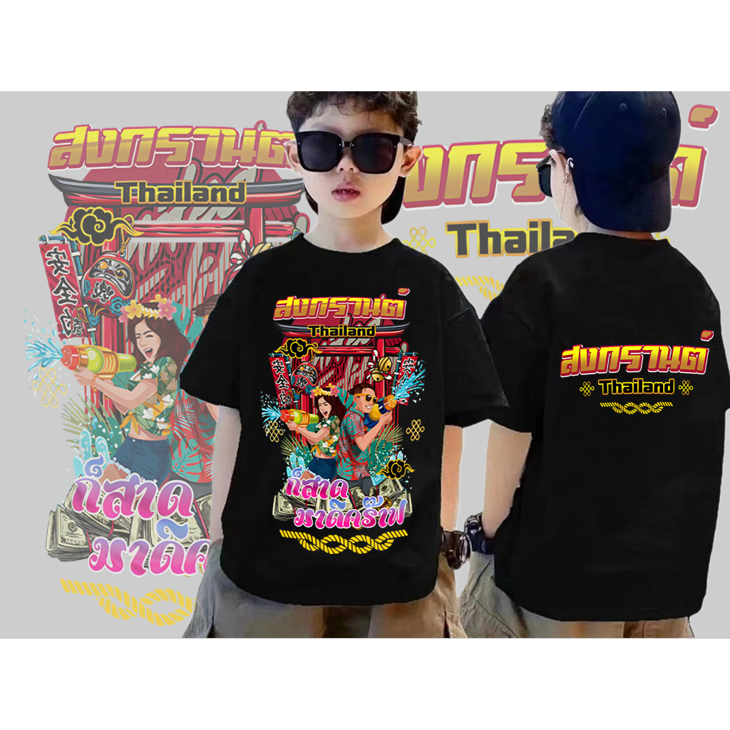 💚 Jack Pappho Kids T-shirt เสื้อยืดวันสงกรานต์ เสื้อยืดวันสงกรานต์ เสื้อผ้าฝ้าย ขนาด 110cm-150cm ราคา  138 บาท*ส่งฟรี